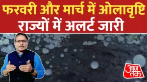 फरवरी और मार्च के लिए मौसम का पूर्वानुमान: ओलावृष्टि से मिलेगी राहत पर जारी रहेगा