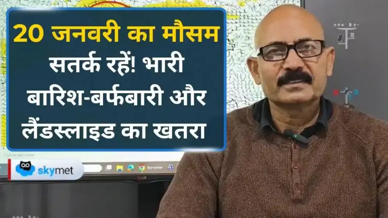 मौसम अपडेट: उत्तर भारत में पश्चिमी विक्षोभ की दस्तक, पहाड़ों पर भारी बर्फबारी और मैदानी इलाकों में बारिश का अलर्ट