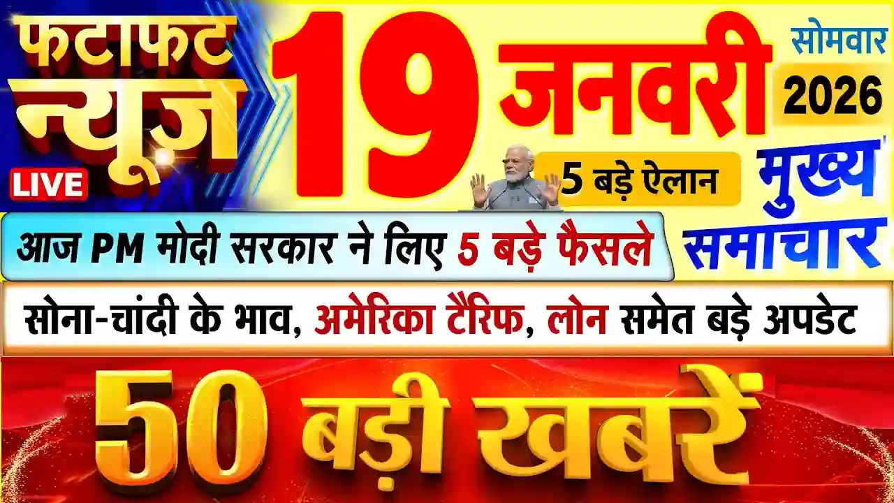 आज की बड़ी खबरें